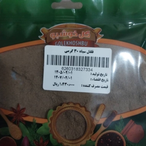 فلفل سیاه