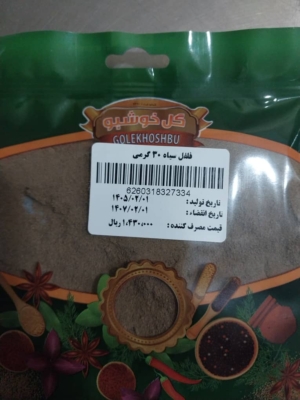 فلفل سیاه